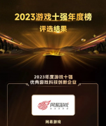 2023 游戏十强年度榜揭晓：优秀手游《晶核》，优秀端游《崩坏：星穹铁道》